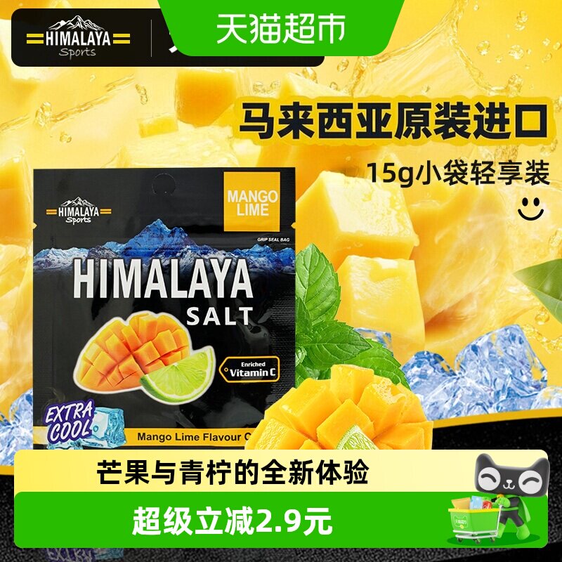 大马碧富芒果青柠味糖果15g*1袋马来西亚进口网红零食凑单