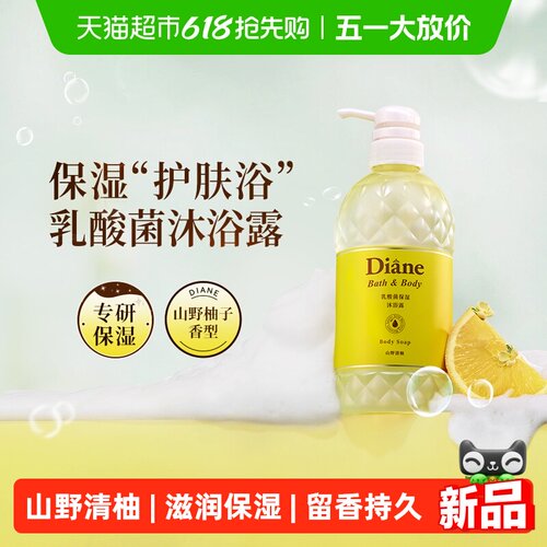 MoistDiane/黛丝恩保湿沐浴露