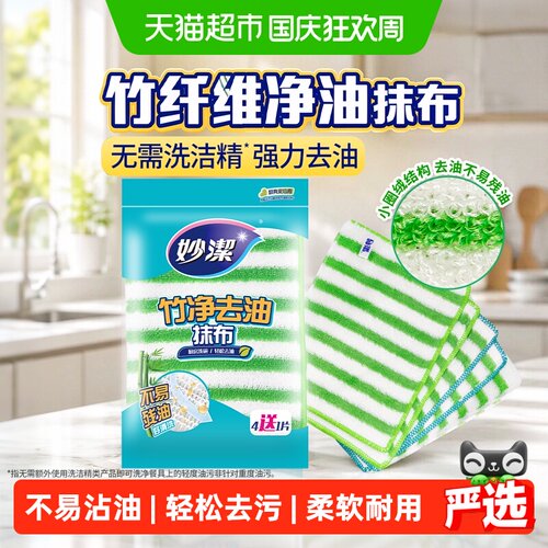 妙洁竹纤维抹布不易掉毛强力去油