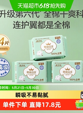 全棉时代奈丝公主消毒级卫生巾全棉面层日夜两用超薄姨妈巾290mm