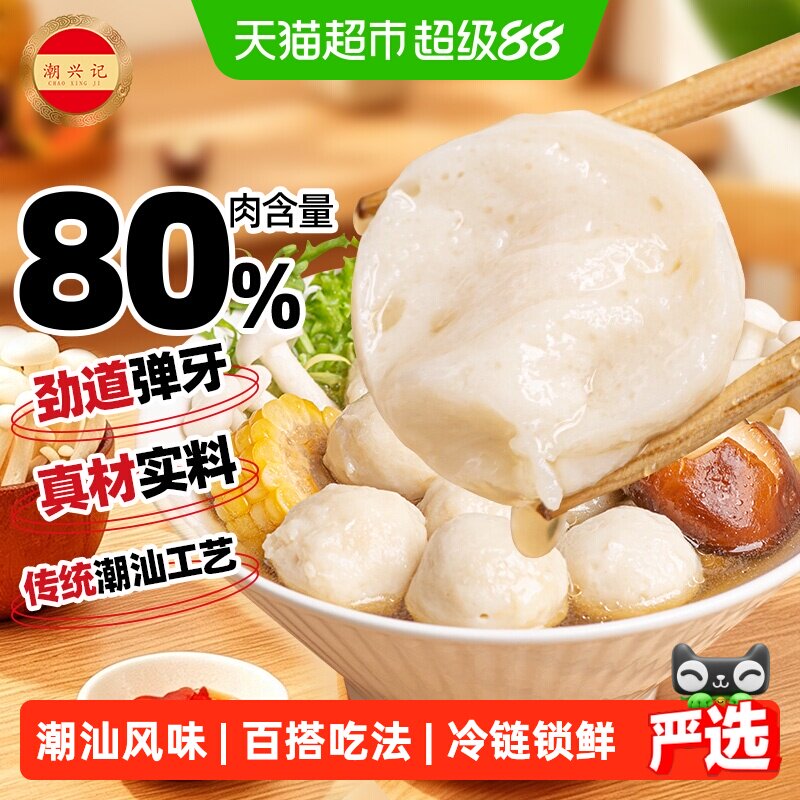潮兴记新鲜手工墨鱼丸内陷饱满图片