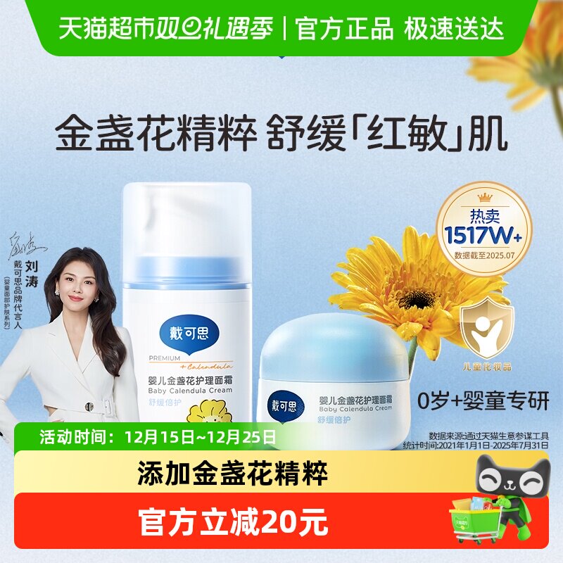 DEXTER/戴·可·思50g+28g面霜