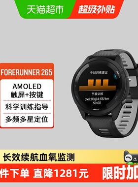 Garmin佳明Forerunner265手表专业跑步运动马拉松骑行游泳智能表