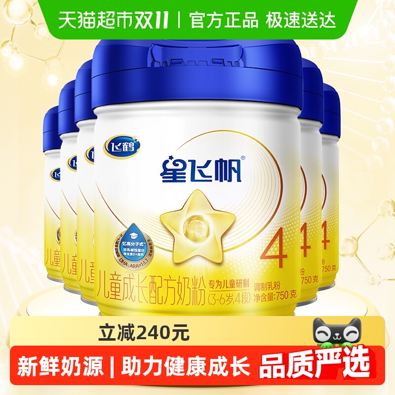飞鹤儿童宝宝4段奶粉