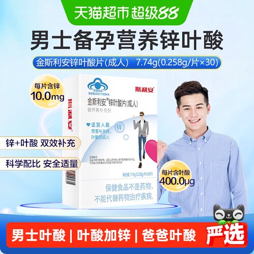 斯利安叶酸男士成人保健品