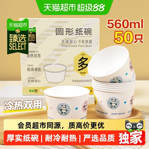 猫超臻选美丽雅印花纸碗50套