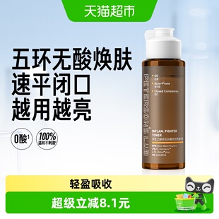 毕生之研五环磨皮水去闭口控油湿敷爽肤水保湿水油皮补水无果酸水