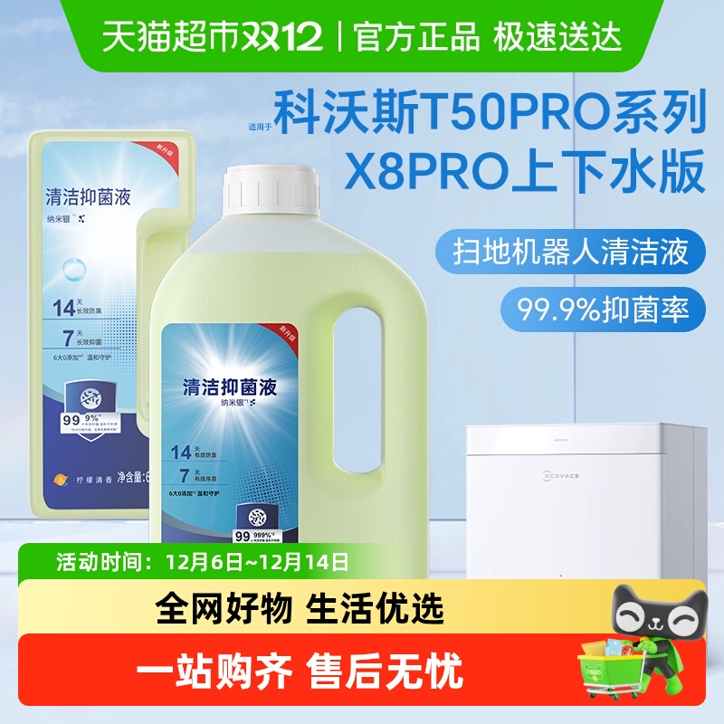 适用于科沃斯扫地机器人清洁液