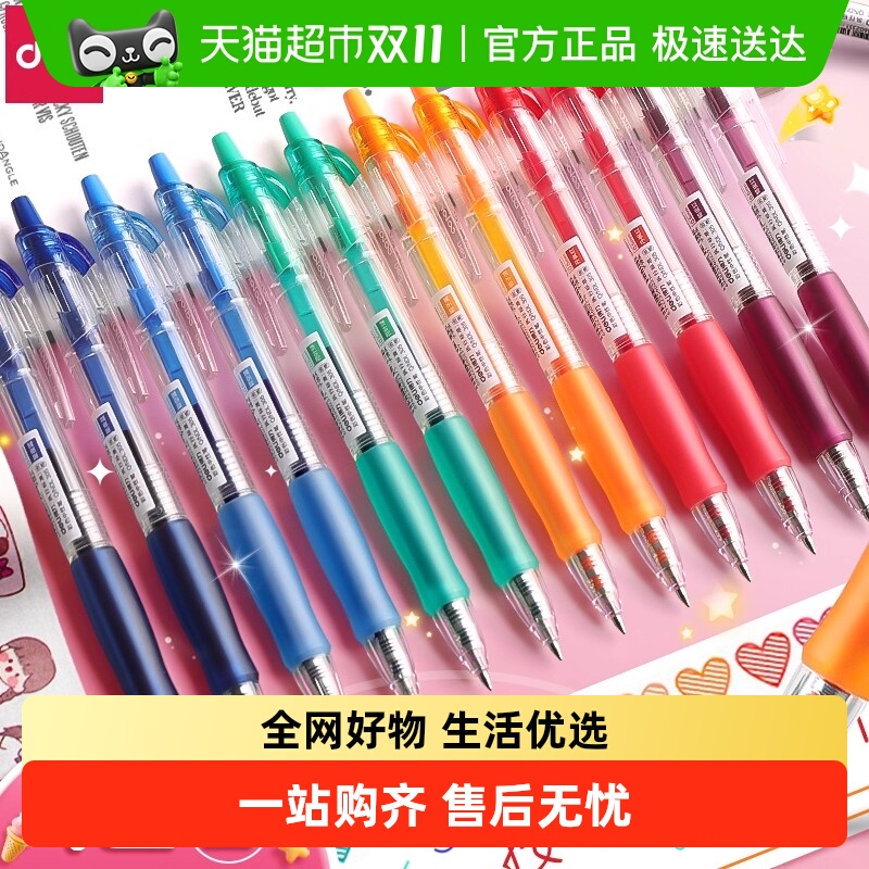 得力按动彩色中性笔做笔记专用
