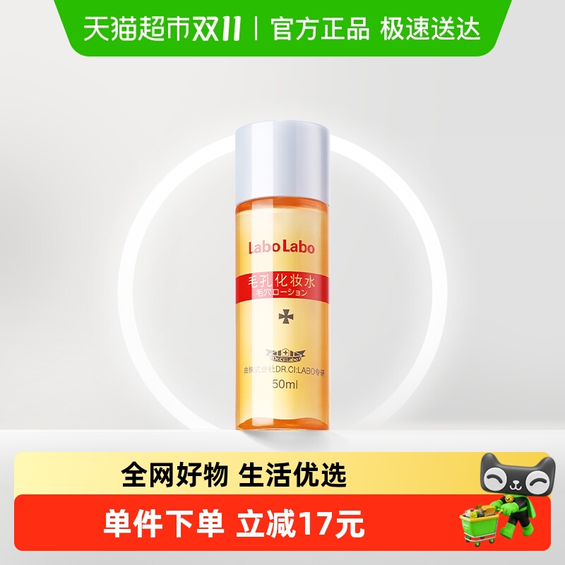 城野医生补水保湿去黑头爽肤水