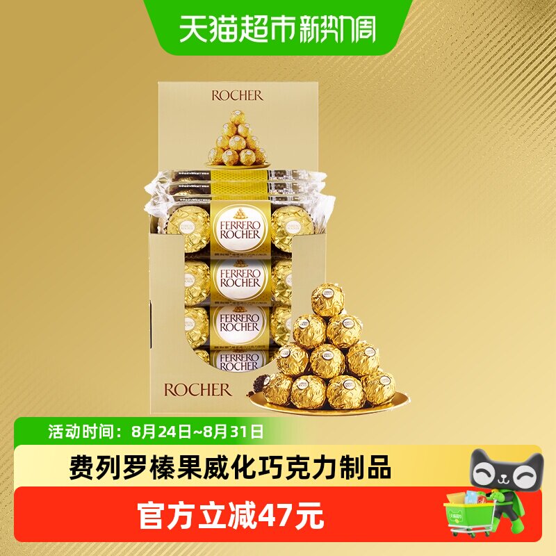 费列罗金球榛果威化巧克力制品节日婚礼礼物喜糖礼盒装正品48粒