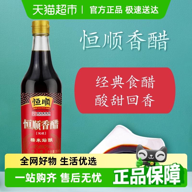 恒顺炒菜烹调镇江特产香醋