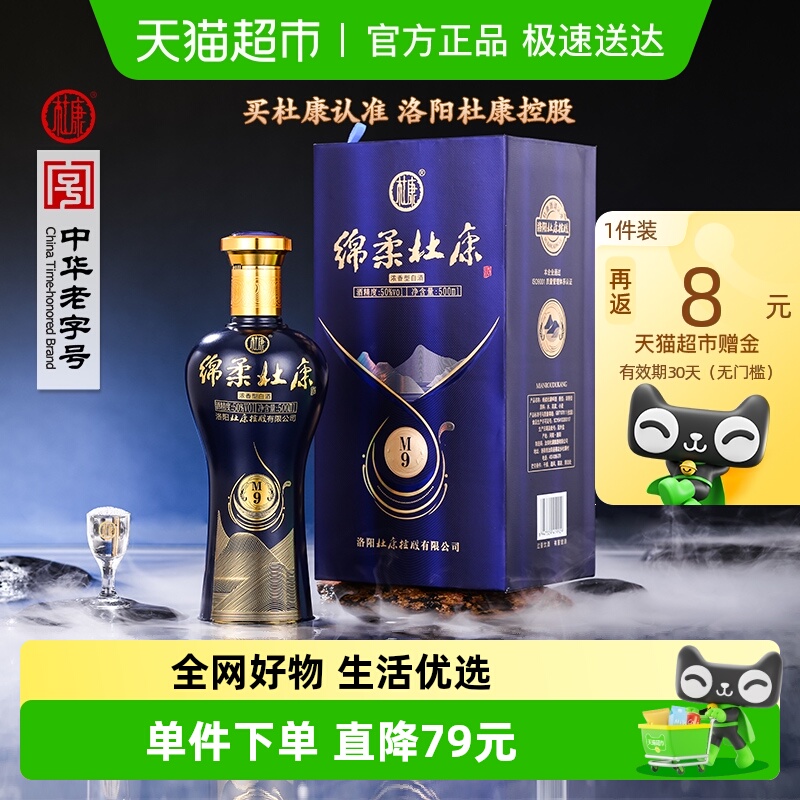 绵柔杜康50度500ml单瓶白酒