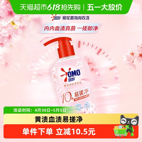 奥妙去血渍杀菌内衣洗衣液300g