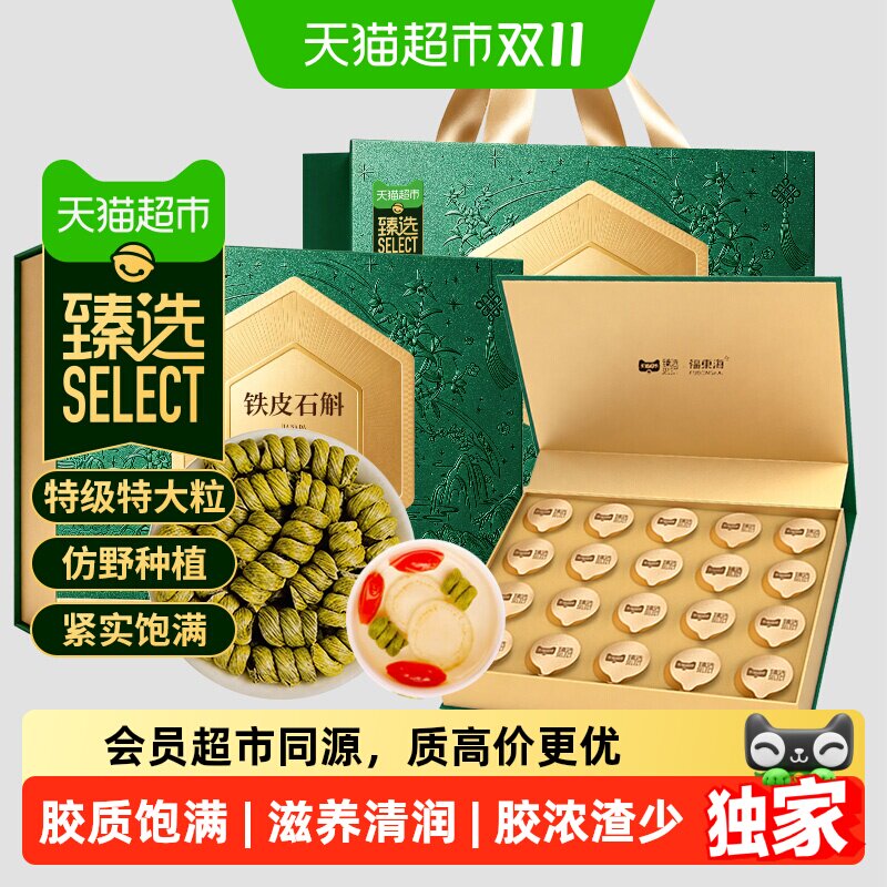 猫超臻选铁皮石斛礼盒【特级 大粒约1.5-2CM】石斛枫斗茶送礼长辈