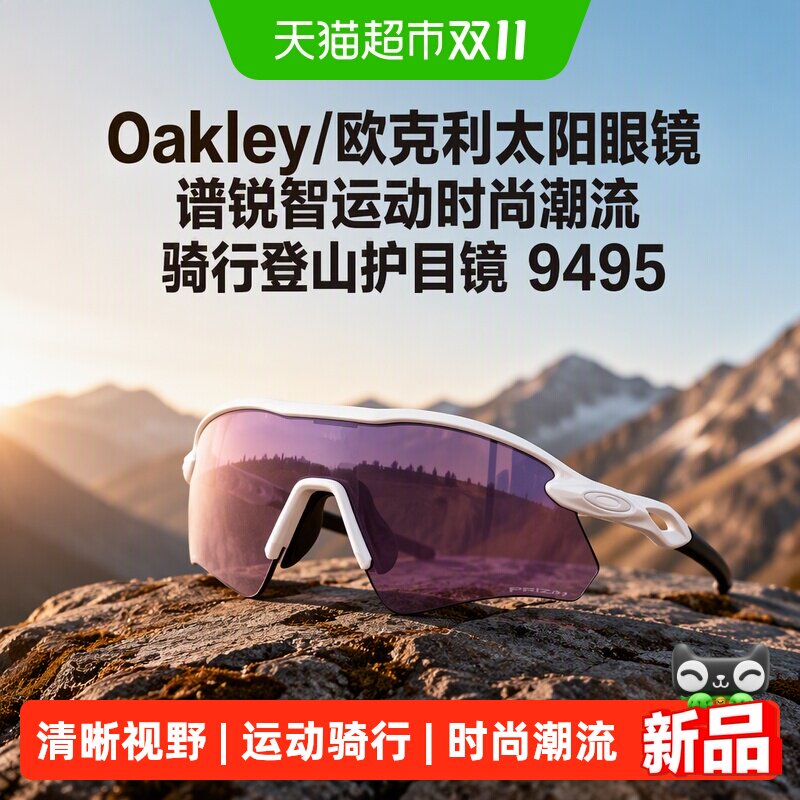 Oakley/欧克利太阳眼镜谱锐智运动时尚潮流骑行登山护目镜9495