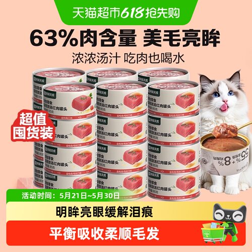 网易严选高蛋白补水猫罐头