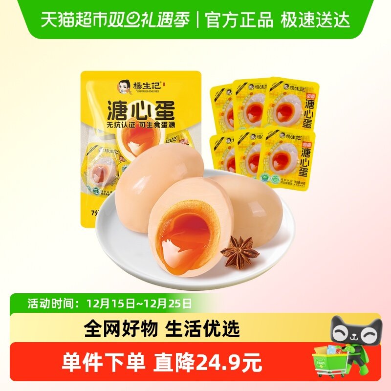 杨生记卤香溏心蛋40g*6枚