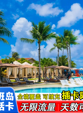 塞班岛关岛电话卡4G手机高速上网流量卡3G无限流量旅游卡天宁罗塔