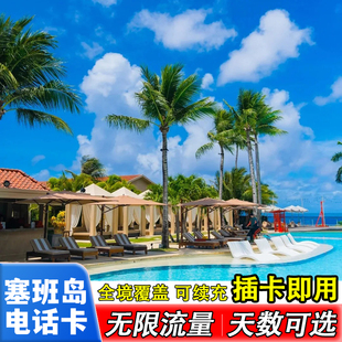 塞班岛关岛电话卡4G手机高速上网流量卡3G无限流量旅游卡天宁罗塔