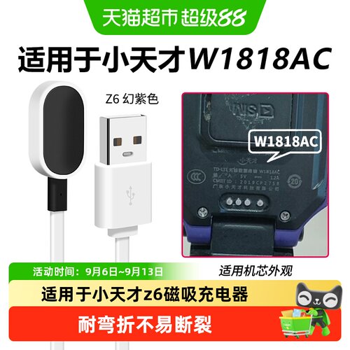 表带哥小天才Z6磁吸充电线智能