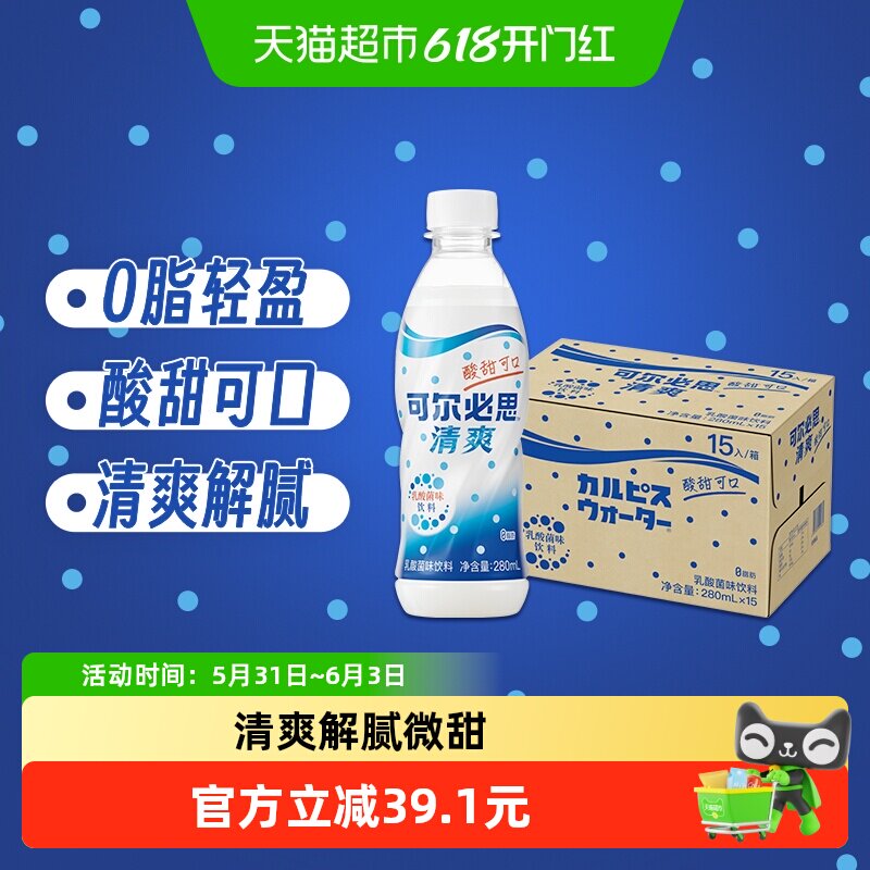原味可尔必思乳酸菌味饮料280ml*15瓶