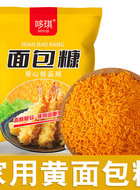 新面包糠家用油炸鸡排腿脆皮南瓜饼虾球金黄色裹粉香蕉酥批发商用