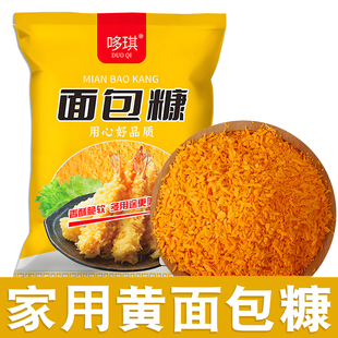 新面包糠家用油炸鸡排腿脆皮南瓜饼虾球金黄色裹粉香蕉酥批发商用