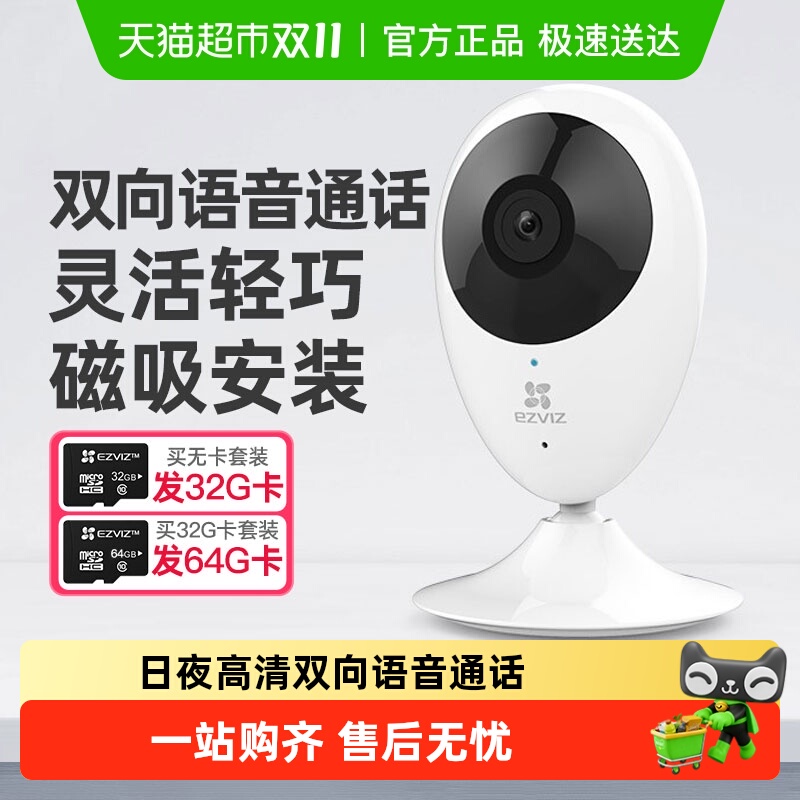 萤石远程控制无线设计监控摄像头
