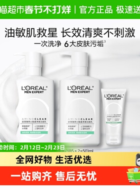 欧莱雅男士氨基酸洗面奶185×2ml+50ml控油清洁温和保湿男生洁面