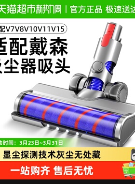 适用于戴森吸尘器配件吸头V6V7V8V10V11V15软绒滚刷直驱滚筒地刷