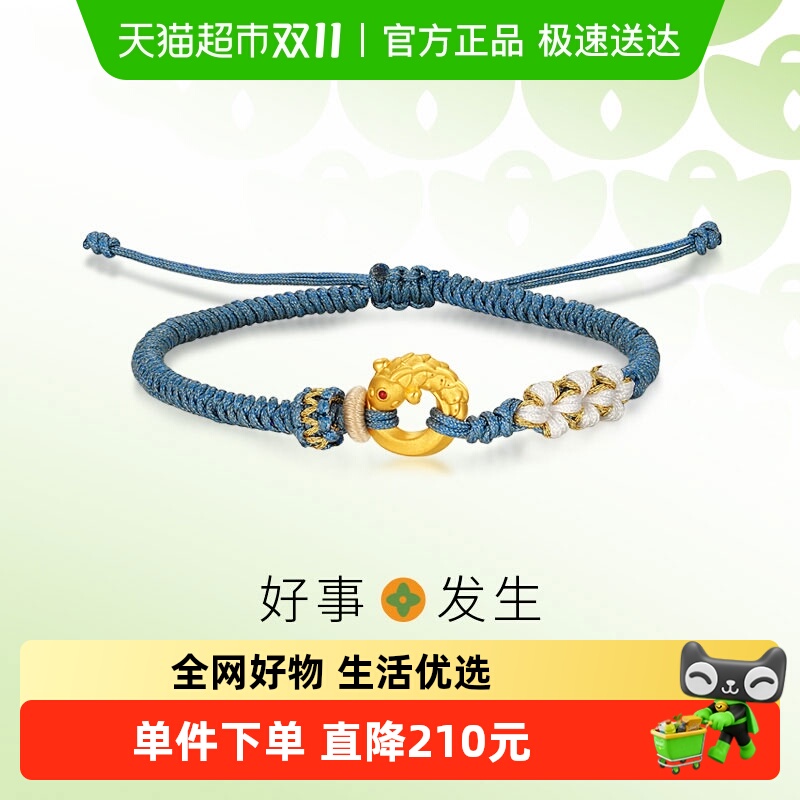 潮宏基好事发生学禄考神黄金手链