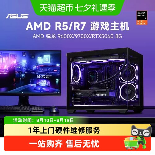 华硕R79700X/RTX5070电脑主机