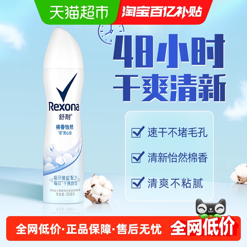 舒耐持久干爽止汗喷雾