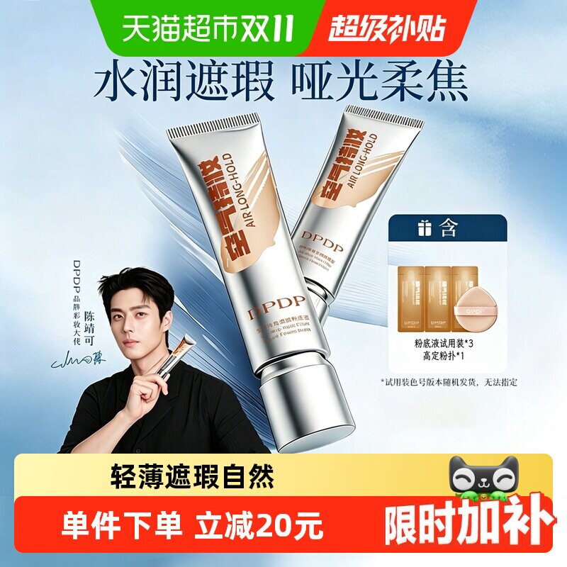 DPDP持妆粉底液持久不脱妆养肤混干皮油皮自然遮瑕透正品