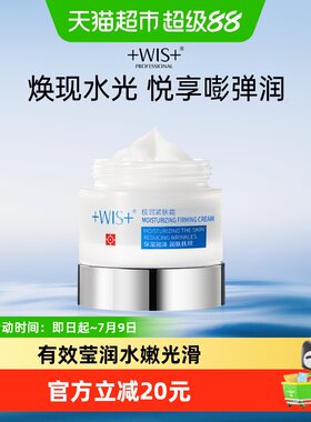 WIS极润紧肤面霜补水抗皱紧致