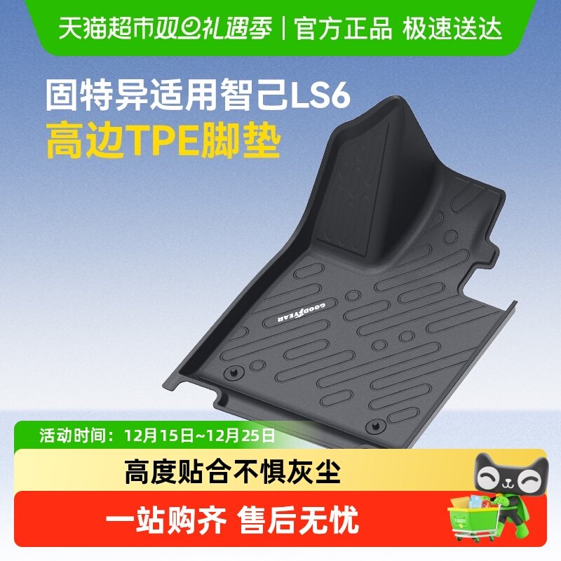 智己全TPE高边汽车脚垫