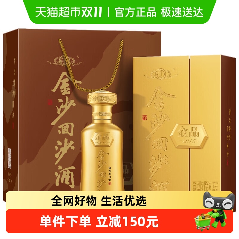 金沙金品2015酱香型白酒500ml