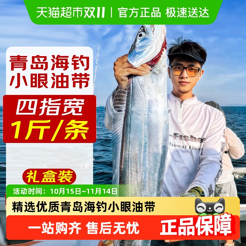卖鱼郎先生带鱼新鲜整条中段特级