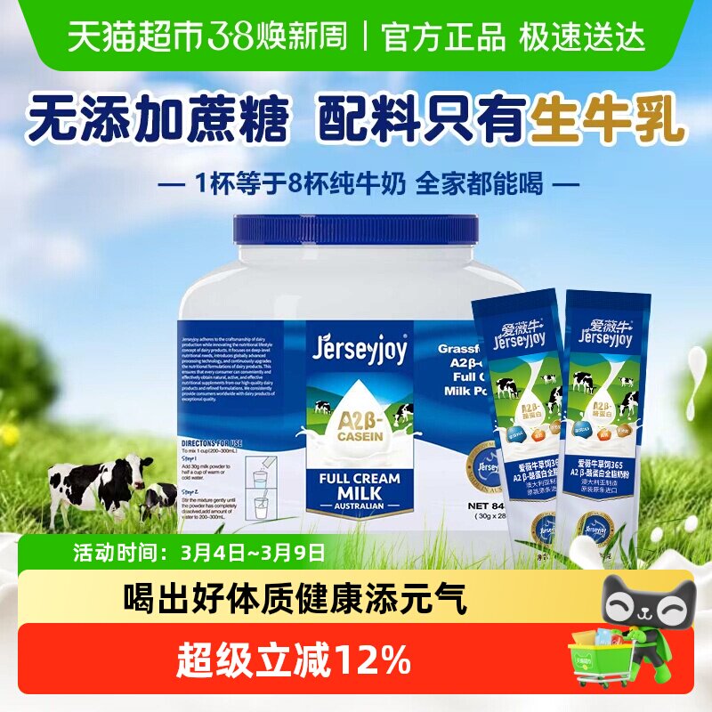 澳洲进口爱薇牛A2成人奶粉生牛乳全脂高钙中老年人全家享奶粉840g