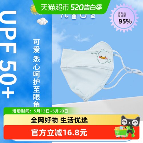 拉夏莉亚儿童口罩防晒