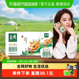 伊利金典娟姗有机纯牛奶200ml*10盒4.0g优质乳蛋白全程有机可追溯