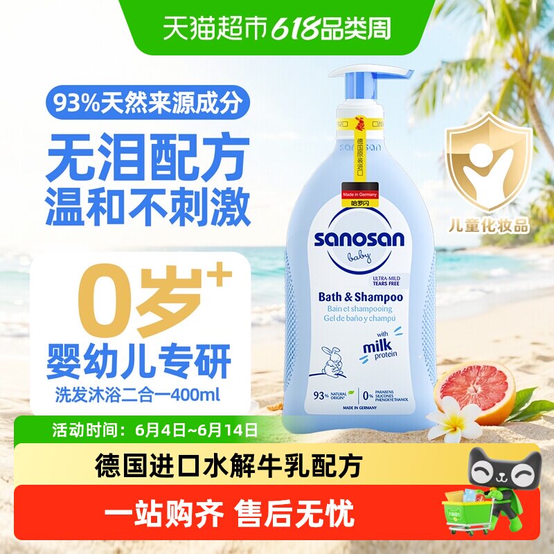 德国哈罗闪春夏儿童洗发水沐浴露二合一婴儿宝宝专用洗护四季清爽