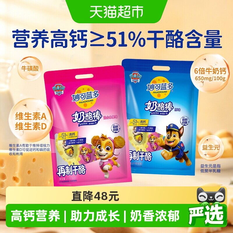 妙可蓝多51%干酪棒便携即食图片