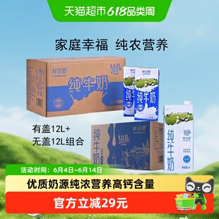 鲜美赞全脂纯牛奶装1L*24盒组合装优质乳蛋白营养早餐冲泡可商用