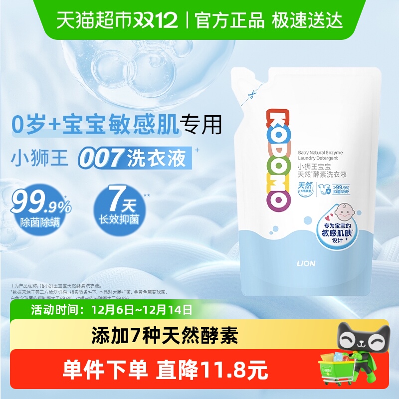 小狮王宝宝天然酵素抑菌洗衣液