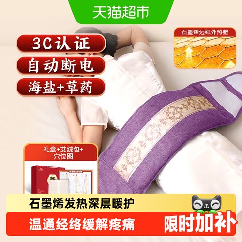 俞兆林暖宫护腰带智能温控