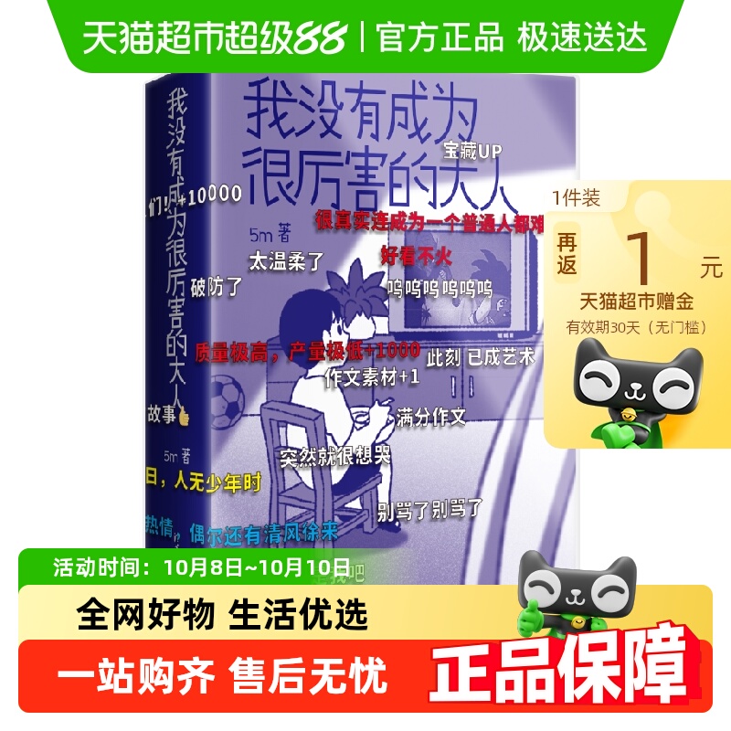 我没有成为很厉害的大人