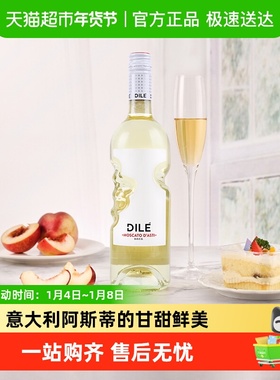 dile天使之手阿斯蒂DOCG莫斯卡托低醇甜白葡萄酒意大利原瓶进口