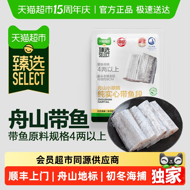 臻选舟山地标海欣小眼睛纯实心带鱼段2kg天然海捕原料规格4两以上